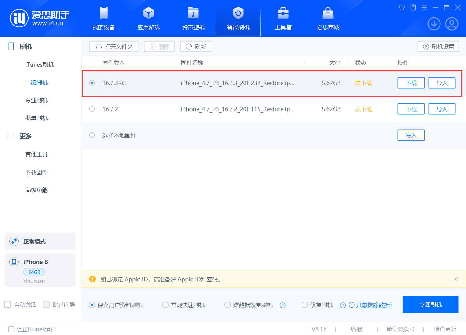 苹果发布 iOS 16.7.3/iPadOS 16.7.3 RC 版