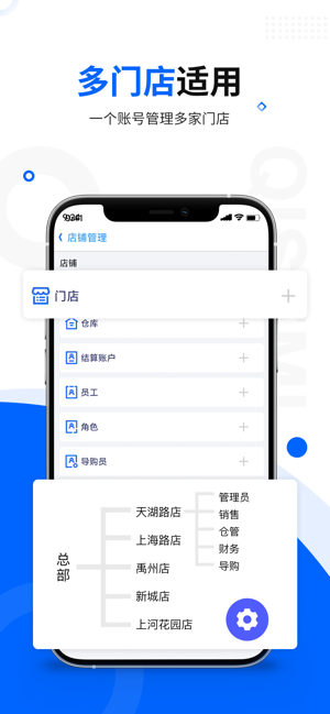 智慧商贸进销存iPhone版截图4