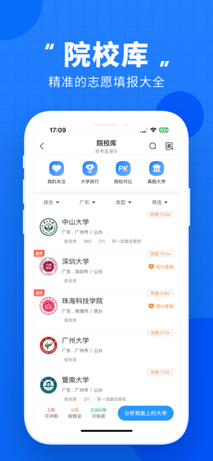 高考直通车iPhone版截图2