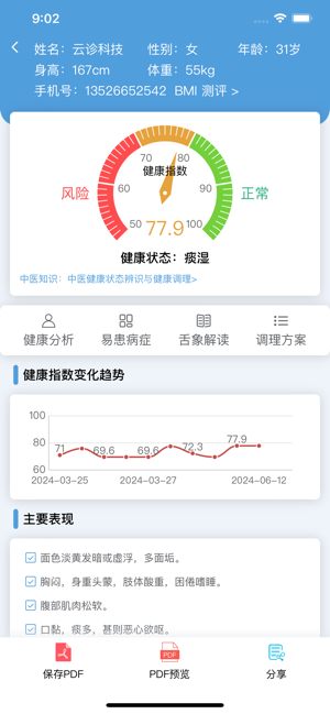 云诊365iPhone版截图2