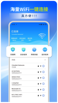 wifi全能连鸿蒙版截图1