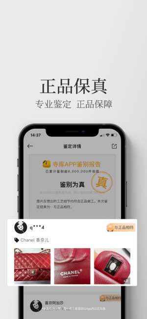 寺库奢侈品－全球奢侈品海淘购物平台iPhone版截图4