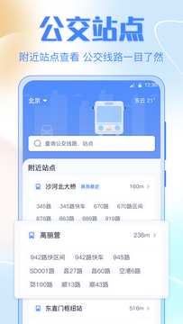 公交车鸿蒙版截图1