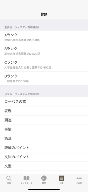 ウィズダム英和・和英辞典2iPhone版截图5