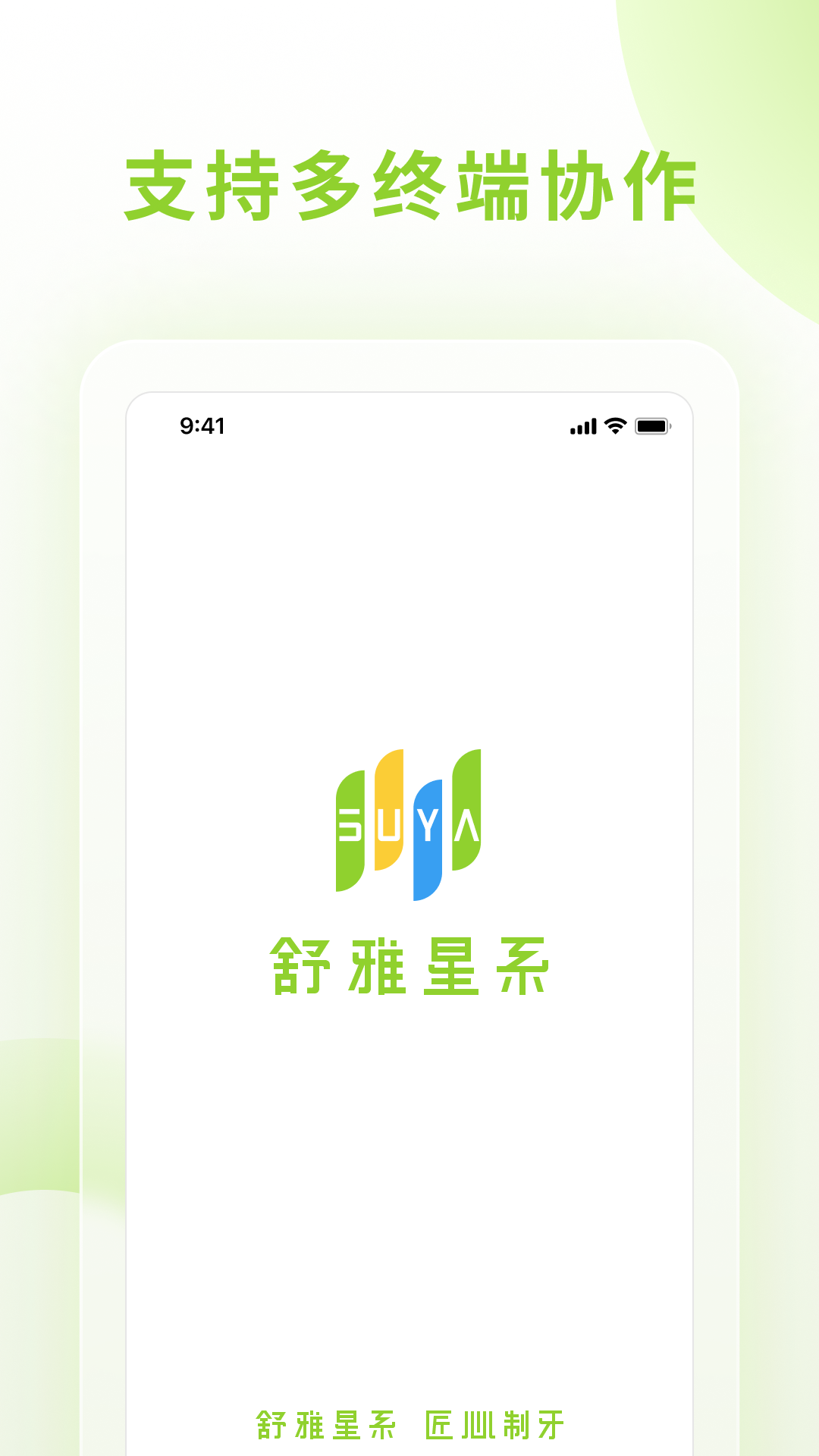 舒雅星系截图1