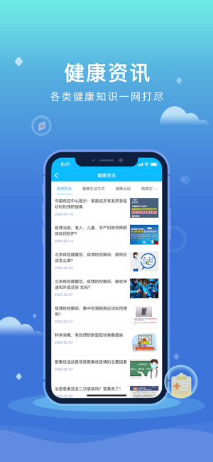 健康大兴移动端iPhone版截图4