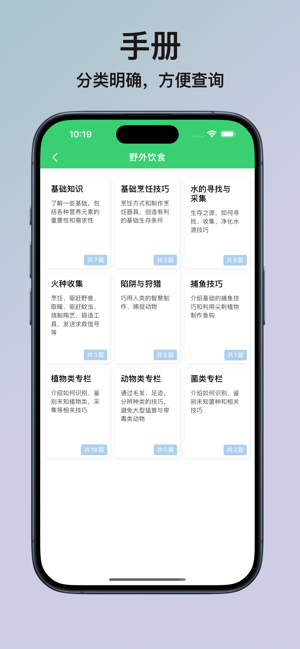 探险家iPhone版截图2