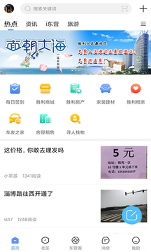 胜利社区鸿蒙版截图5