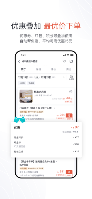 东呈会iPhone版截图4