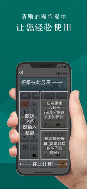 分数计算器iPhone版截图4