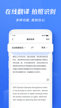 迅捷文字识别截图2