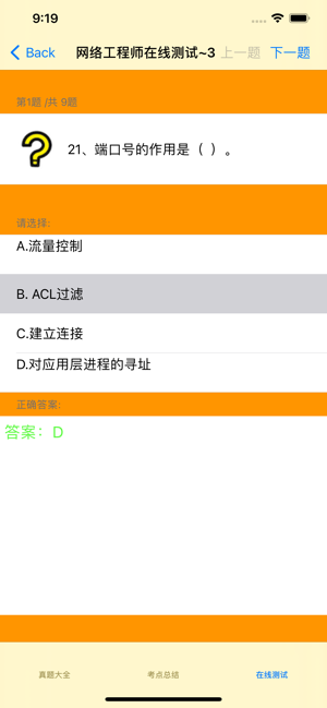 网络工程师考试iPhone版截图7