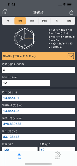 几何计算器。iPhone版截图11