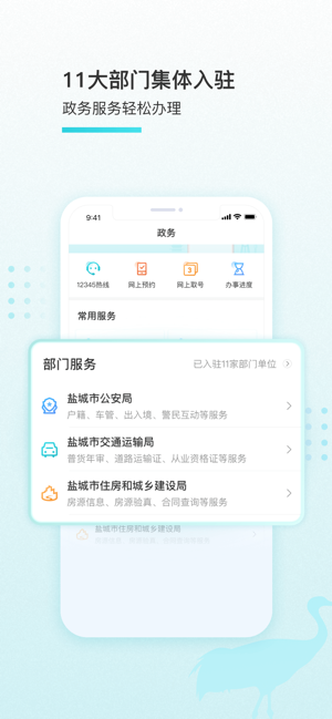 我的盐城iPhone版截图2