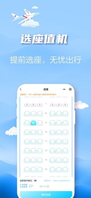 长龙航空iPhone版截图4