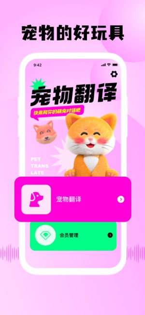 斑克猫语翻译proiPhone版截图1