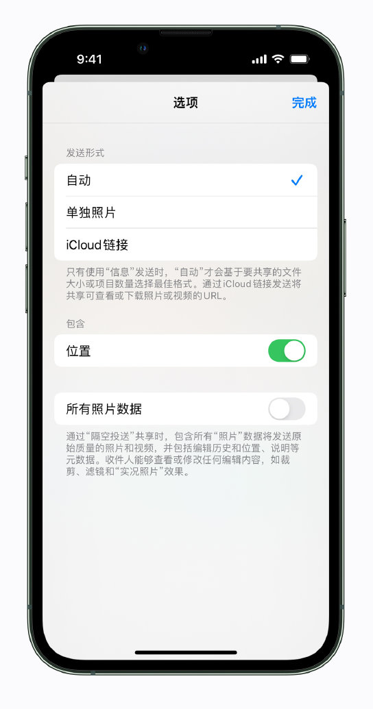 iPhone 小技巧：分享照片时别忘了设置隐私保护