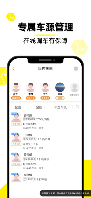 货车帮货主iPhone版截图4