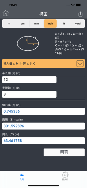 几何计算器。iPhone版截图8