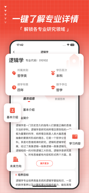 高考志愿指导iPhone版截图5