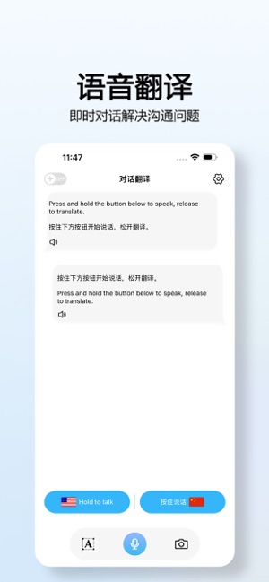 翻译~出国必备翻译软件iPhone版截图1