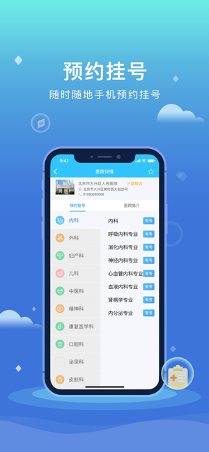 健康大兴移动端iPhone版截图2