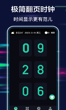 全屏时钟截图1