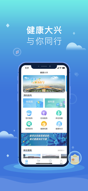 健康大兴移动端iPhone版截图3