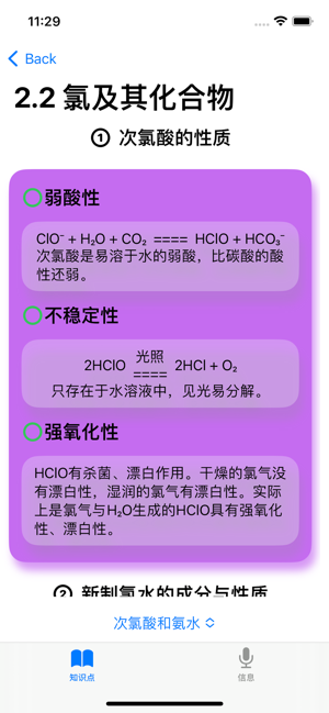 高中化学必修一iPhone版截图2