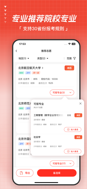 高考志愿指导iPhone版截图7