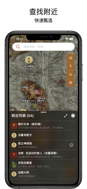 艾尔登iPhone版截图6