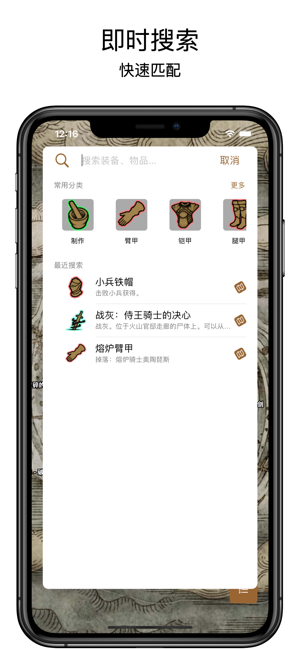 艾尔登iPhone版截图10