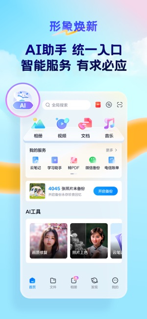 天翼云盘iPhone版截图3