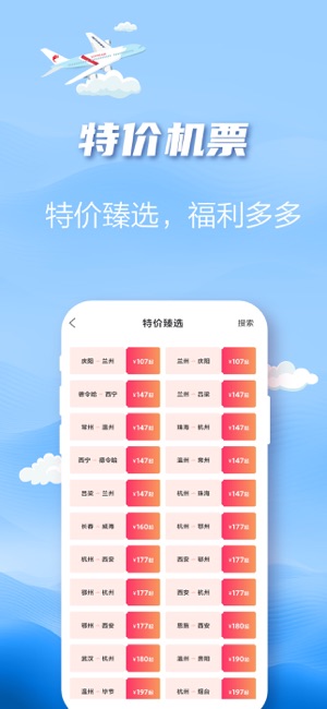 长龙航空iPhone版截图5