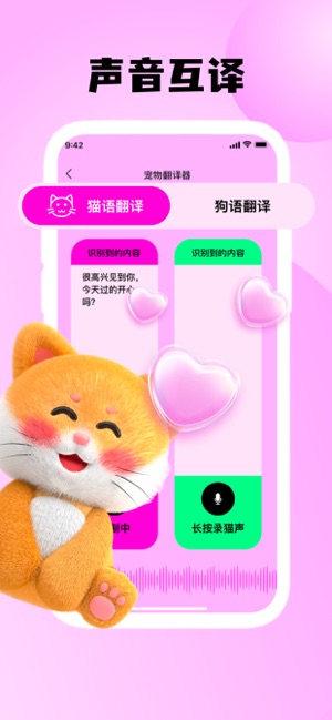 斑克猫语翻译proiPhone版截图2