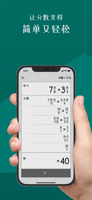 分数计算器iPhone版截图2