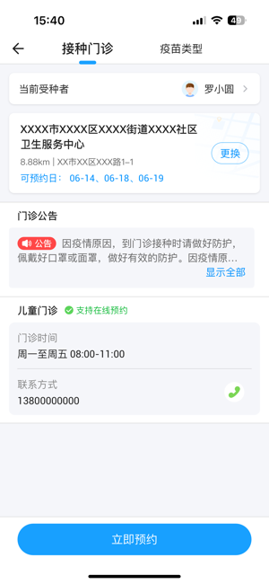 江苏预防接种iPhone版截图5