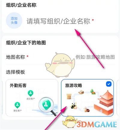 《高德地图》创建小程序方法