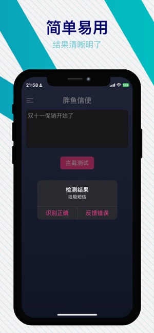 胖鱼信使iPhone版截图4