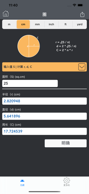 几何计算器。iPhone版截图5