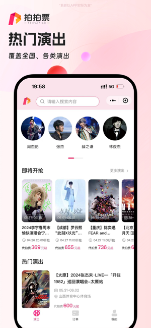 拍拍票iPhone版截图4