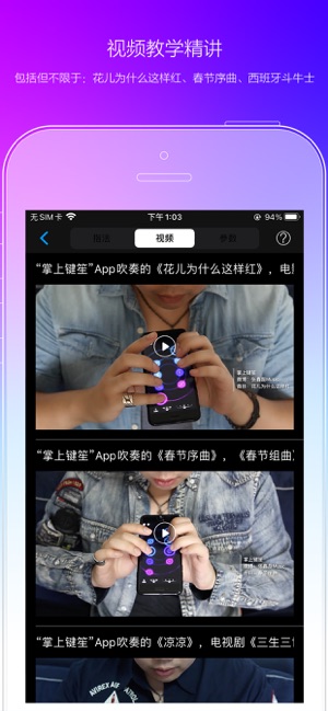 掌上键笙iPhone版截图5