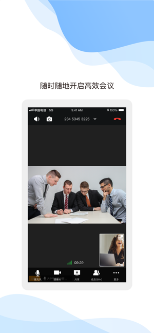 天翼云会议iPhone版截图3