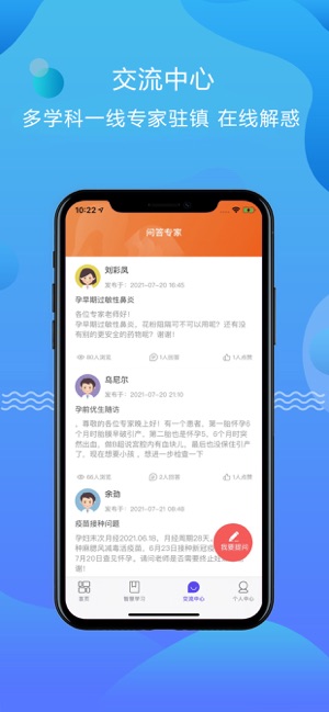 云上妇幼iPhone版截图2