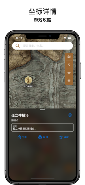 艾尔登iPhone版截图11