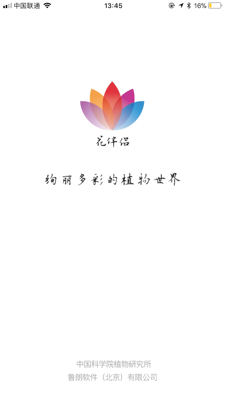 花伴侣截图1