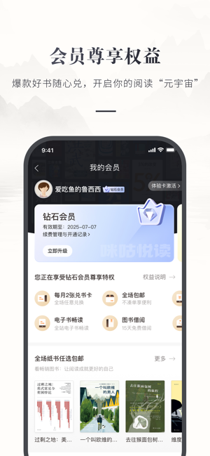 咪咕云书店iPhone版截图4