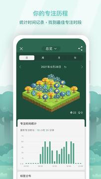 Forest 专注森林截图3