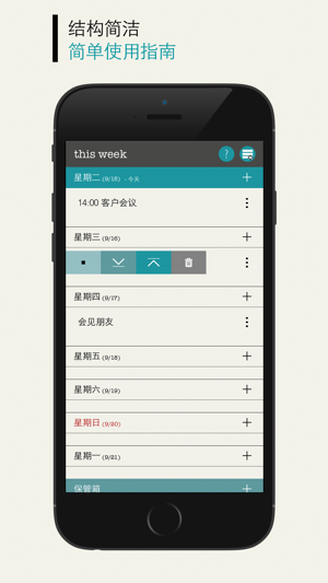 本周:一周计划iPhone版截图2