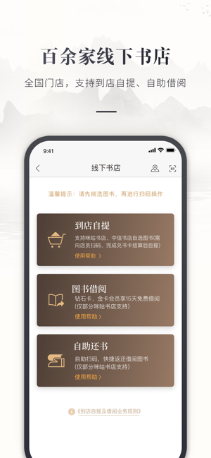 咪咕云书店iPhone版截图3